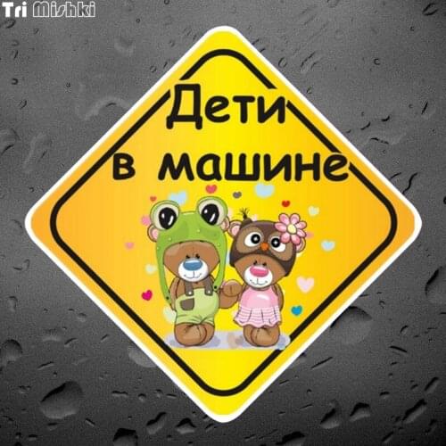 Tri Loshadi TRL032 14x14cm Cartton bear Kids baby on board car sticker PVC stickers funny car styling