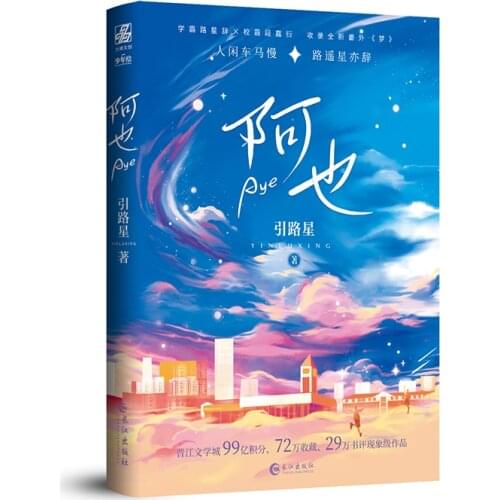 New Aye Your Scent Chinese Novel Yin Lu Xing Works Campus Youth Literature Modern Romance Novels Fiction Book