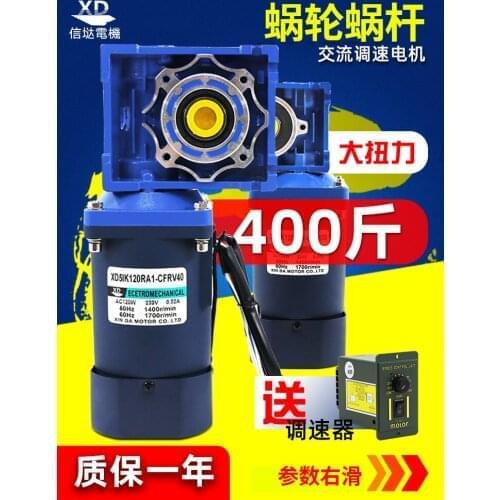 120W RV40 worm gear motor 220v AC speed regulating motor high torque forward and reverse motor small motor