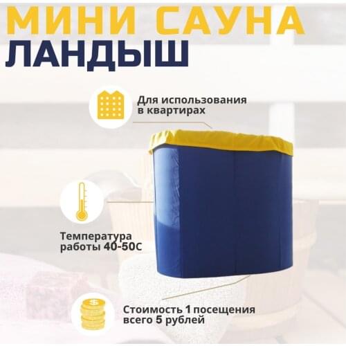 SUNRAY Portable Saunas