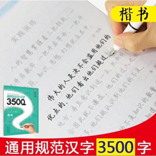 Calligraphy pen copybook regular script standard Chinese characters 3500 regular script teaching version practicing copybook art