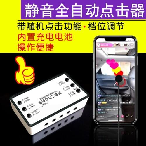Mobile Phone Screen Automatic Clicker Live Broadcast Praise Clicker Physical Linker