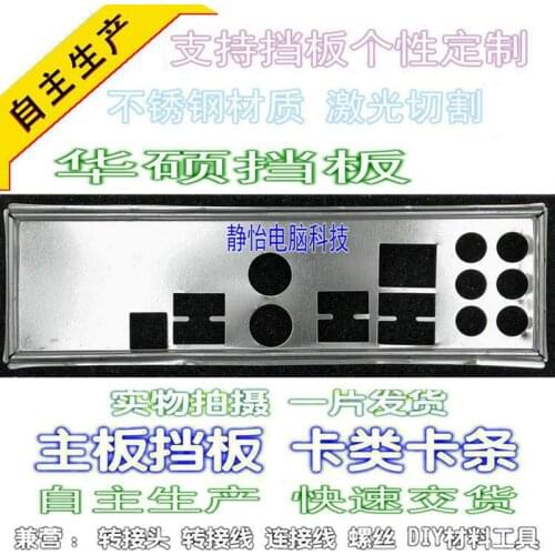 IO I/O Shield Back Plate BackPlate BackPlates Blende Bracket For ASUS P5Q SE PLUS