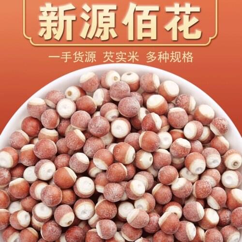 Household Top Euryale Dry 500G Gorgon Fruit New Goods Chicken Head Rice Zhaoshi Bean and Barley Lipid-lowering and Health beauty