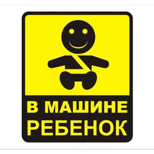 B-0022# Baby in Car (Boy) Printed Self-adhesive Decal Car Sticker Waterproof Auto Decors on Bumper Rear Window