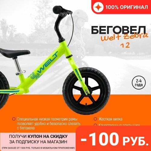 Welt Run Bikes