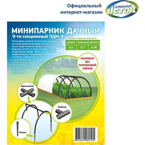 Самарский ИСТОК Greenhouse Equipment