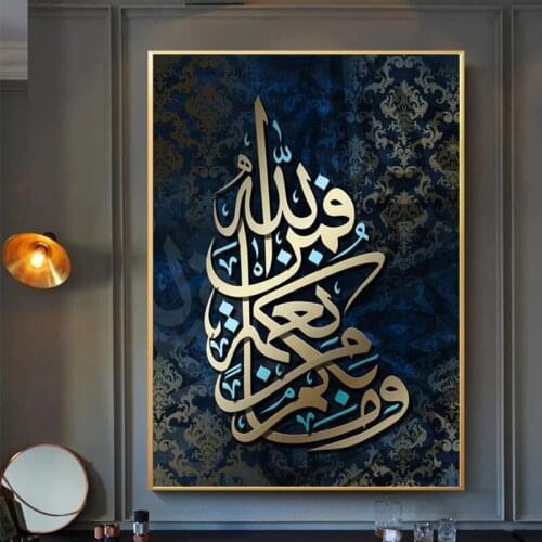 Modern Arabic Calligraphy Canvas Art and Islamic Wall Art Muslim Home Design Decorative Painting Mural Living Room Decoration