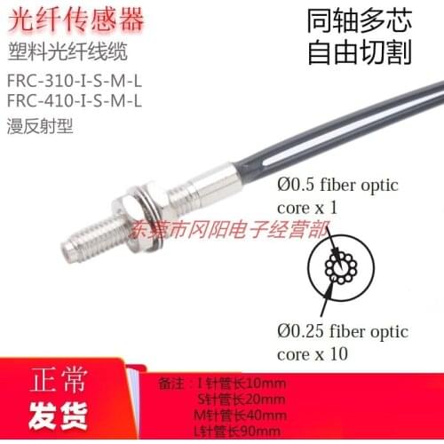 Fiber sensor plastic cable Coaxial multi-core diffuse reflection FRC-310-I-S-M-L free cutting