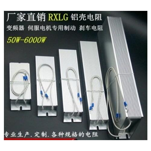 RXLG Solder Lug Terminals Aluminum Encased Wired Braking Resistor 6000W 0.15ohm 0.15R AluminiumHoused Wirewound Braking Resistor