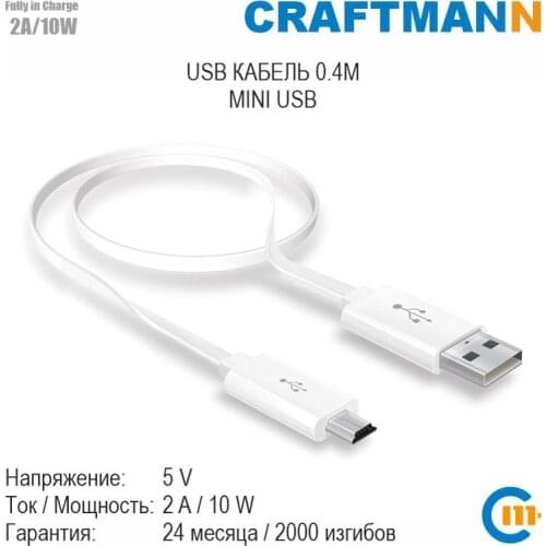 USB Cables For Mobile Phones CRAFTMANN China
