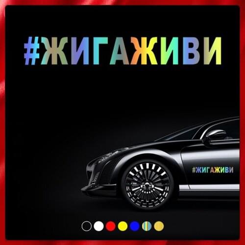 CS40019# Die-cut Vinyl Decal ZIGAŽIVI Car Sticker Waterproof Auto Decors on Car Body Bumper Rear Window