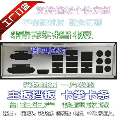 IO I/O Shield Back Plate BackPlate BackPlates Blende Bracket For ECS ELITEGROUP A785GM-M