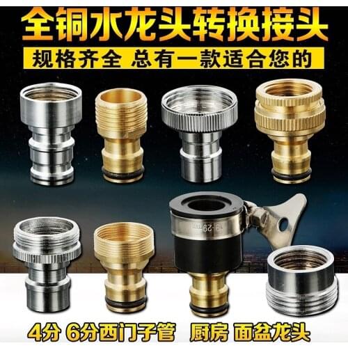 Washing machine faucet spout 4 points turn 6 points adapter into the water pipe automatic parts car wash wash basin