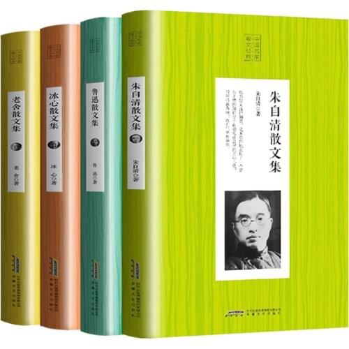 4 books Chinese classic essays Lu Xun Zhu Ziqing Lao She Bing Xin / Chinese famous fiction novel book