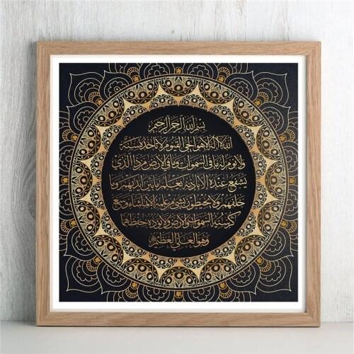 Ayat Kursi Quranic Islamic Arabic Calligraphy Art Canvas Prints Picture Modular Paintings For Living Room Poster Decoration