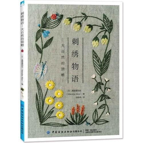 2 Designs Nature Flower and Plant Embroidery + Four Seasons Bouquet Embroidery Thread Crochet Basic Tutorial Book