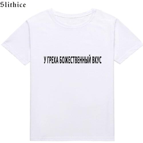 Slithice Sin has the taste of God Fashion Russian Inscription Female t-shirts Top Harajuku Black Summer t-shirt women shirt