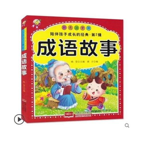 Color phonetic edition Chinese Classic story big picture Book Pinyin reading classic Children bedtime story extracurricular book