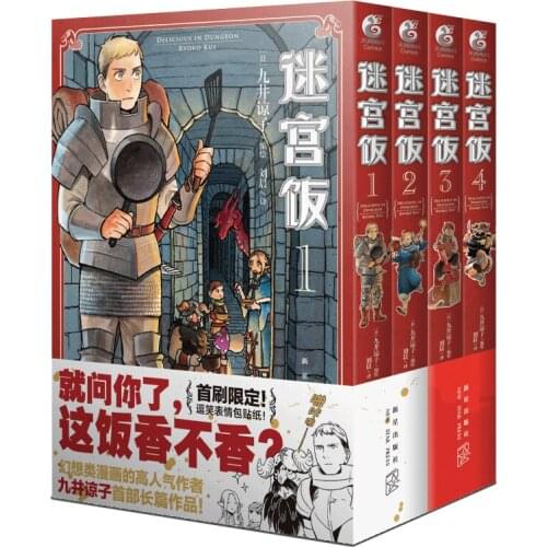 4 Books Delicious In Dungeon By Ryoko Kui (Chinese version) Volume 1-4 Adventure Food Funny Comic Books