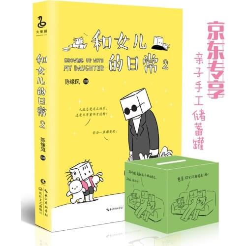 Daily Life With Her Daughter 2-Chen Yuanfeng, Take Her Daughter Into Battle Together ( Comic Painting Cartton Book
