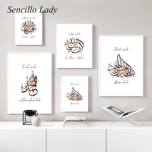 Allah Bismillah Islamic Wall Art Canvas Painting Arabic Calligraphy Poster Print Muslim Religion Picture Modern Home Decoration