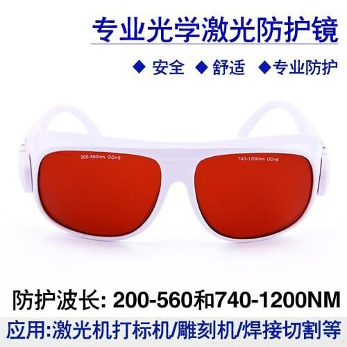 Laser protective glasses 200-5608740-1200NM eye protection laser eyebrow washing tattoo infrared 1064 picoseconds