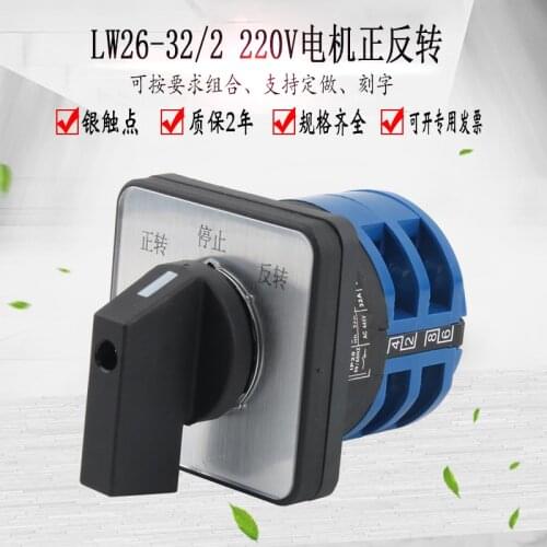 LW26-32D0414/2 universal conversion switch motor reverse forward and reverse 220V positive and negative switching options