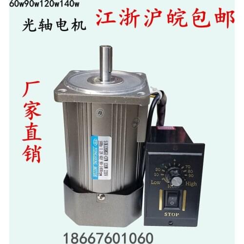 Speed motor 120W optical axis slowdown motor fixed speed AC asynchronous single-phase 220v 380v 1400rpm
