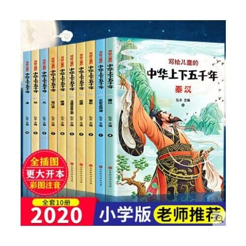 A complete set 10 volumes Chinese history story books phonetic edition Encyclopedia for Foreigners children reading PinYin book