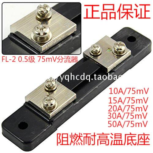 FL-2 50A 30A 20A 15A 10A 5A 75mV DC Measuring Shunt Resistor for Analog Ammeter 0.5 Class