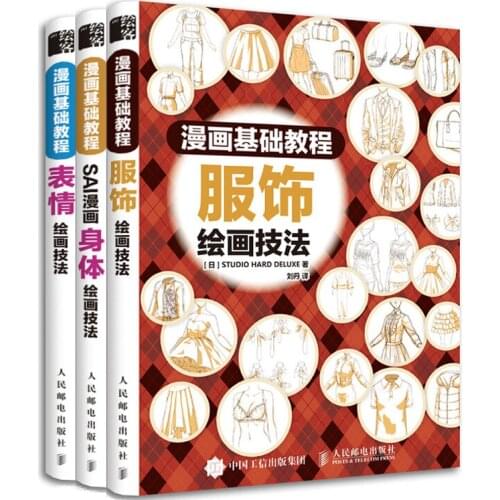 Manga body drawing techniques books + dress drawing techniques + expression drawing techniques