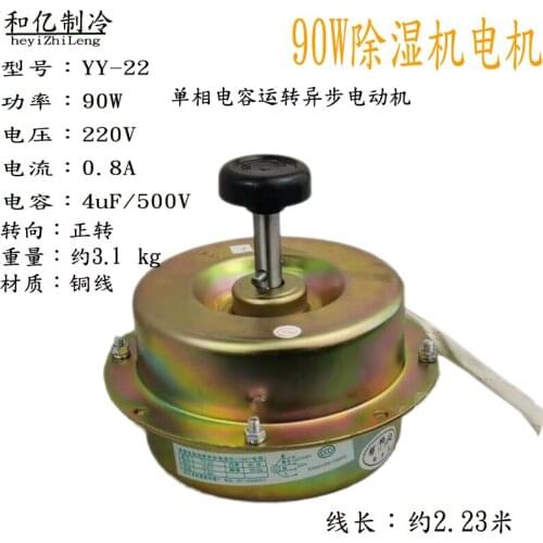 Single-phase capacitor running asynchronous motor dehumidifier / 90 w fan motor one of pure copper wire distribution capacity