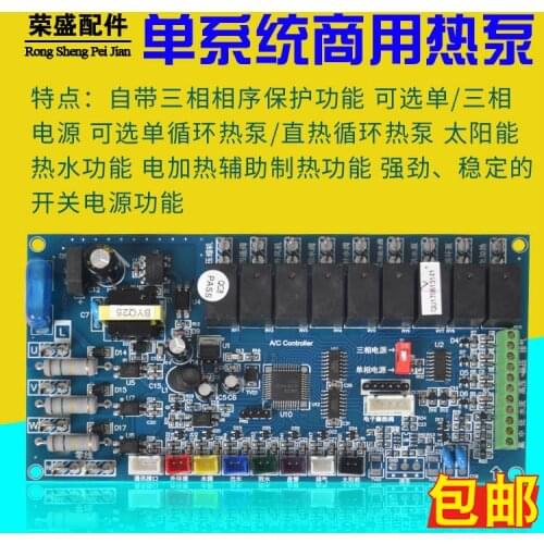 QD25B single system commercial air energy heat pump water heater computer board heat pump universal control board