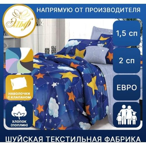 Эльф Family Bed Linen
