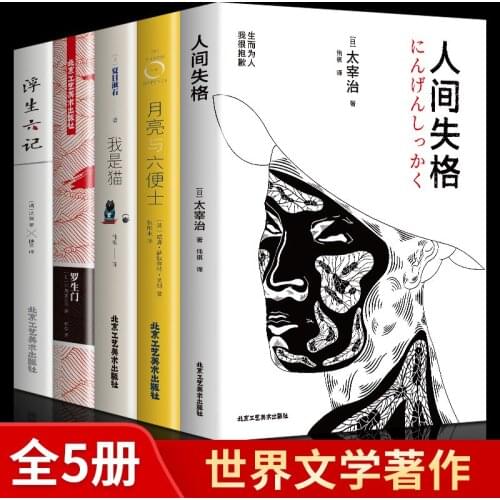 [Exquisite Cover] 5 Volumes Of Disqualification In The World + Rashomon + I Am A Cat + Moon And Sixpence