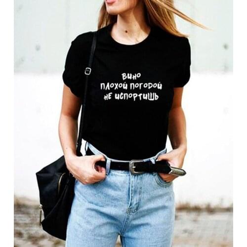 Wine can not be spoiled by bad weather Russian Letter Print Female Shirt Summer Short Sleeve tops tee funny womens T-shirt