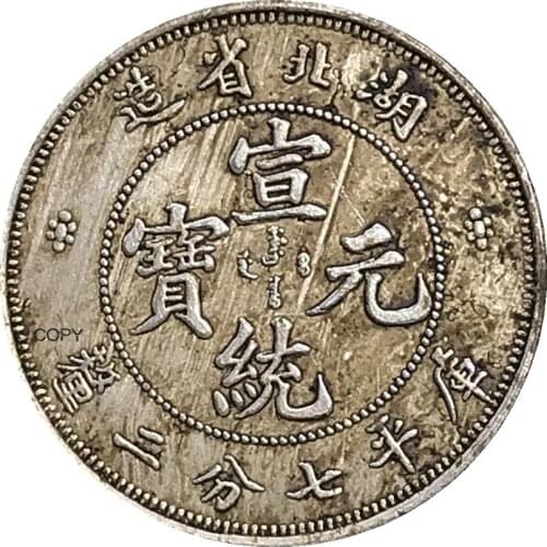China Hupeh 7.2 Candareens 1909 Cupronickel Silver Plated Copy Coin