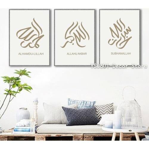 Islamic Muslim Alhamdu Wall Art Canvas Painting Calligraphy Posters and Prints Pictures Home Living Room Decor (No Frame)
