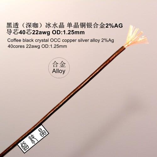 Coffee black crystal PE occ copper silver alloy 2%Ag (40cores 22awg OD:1.2mm) 6meters