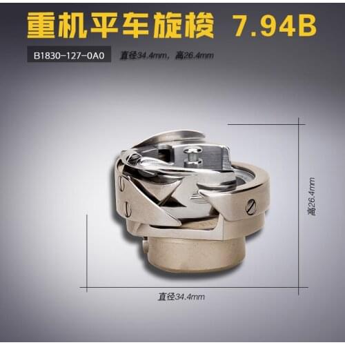 B1830-127-0 a0 machine flat wagon material bobbin 7.94 B spindle head spindle bed sewing machine accessories