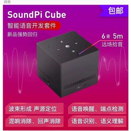 SoundPi cube far-field interaction intelligent Developer Suite 6 wheat AI speech recognition development board 5M