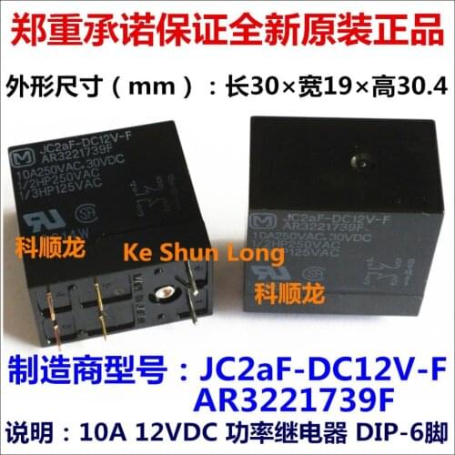 Free shipping 100%Original New JC2aF-DC12V-F AR3221739F JC2aF-DC12V AR322173 6PINS 10A 12VDC Power Relay