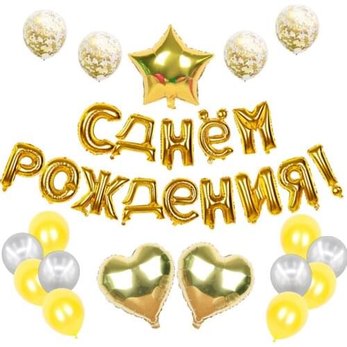 1set Russian Happy Birthday Foil Balloons Happy Birthday Decoration Balloon Birthday Party Decor Kid Toy с днем ​​рождения Baby