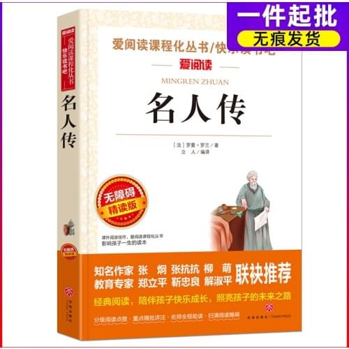 Celebrity Biography Genuine Elementary School Students Fifth And Sixth Grade Extracurricular Books