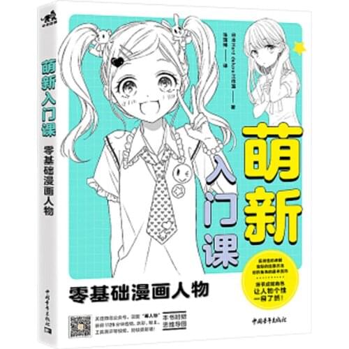 Zero basic comic character skills painting drawing art book for adults