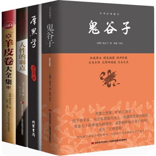 Guiguzi + thick black science + weakness of human nature + sheepskin scrolls (set of 4 volumes)-AA