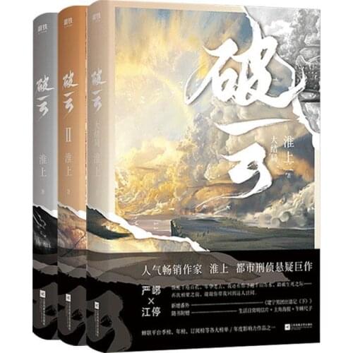 3 Books Po Yun I + II + III Chinese Criminal Investigation Reasoning Novel Youth Literature Pure Love Story Fiction Book -40