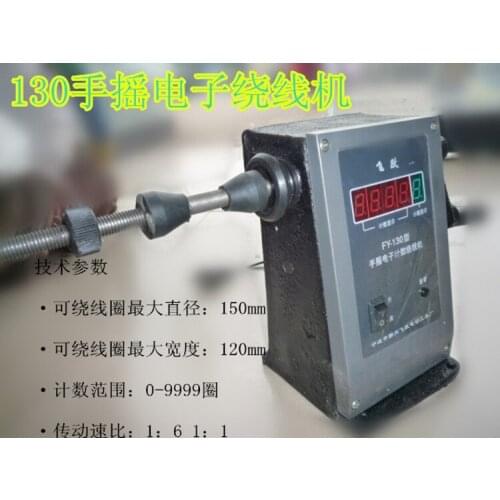 Ningbo Feiyue Fei 130 hand crank electronic digital winding machine, FY winding machine shaking machine hand tangled wire