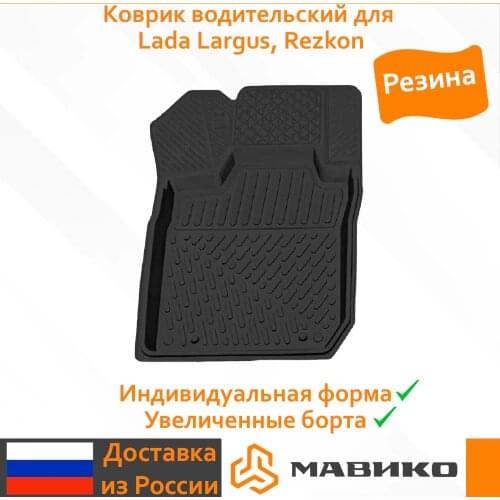 Maviko Car Carpets